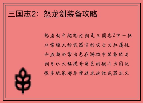 三国志2：怒龙剑装备攻略