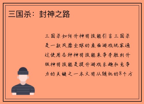 三国杀：封神之路