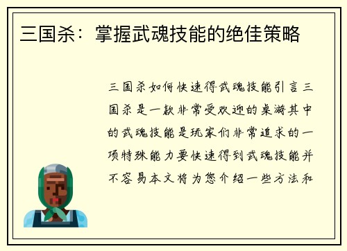 三国杀：掌握武魂技能的绝佳策略